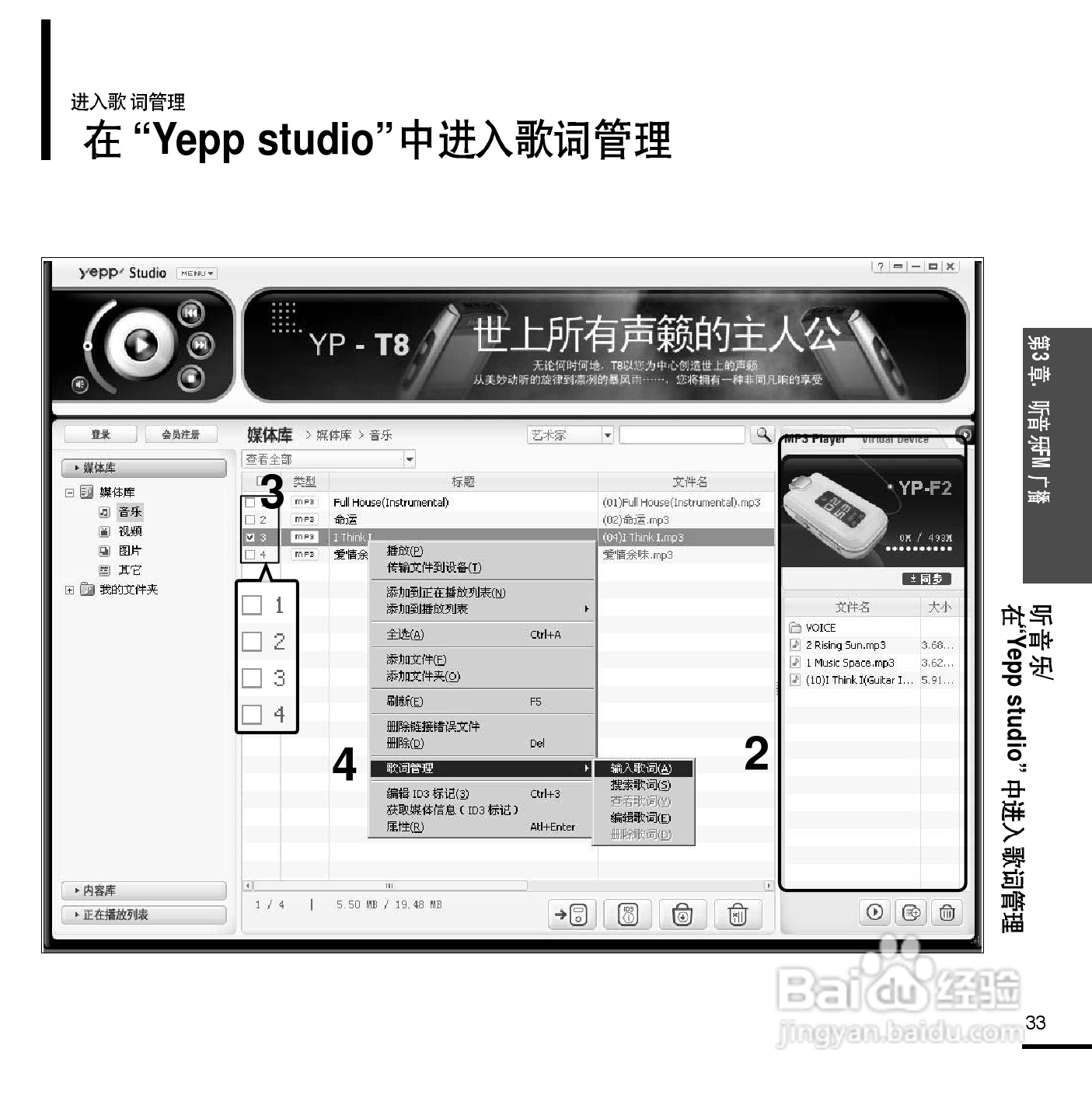 三星YP-F2 MP3播放器使用说明书:[4]