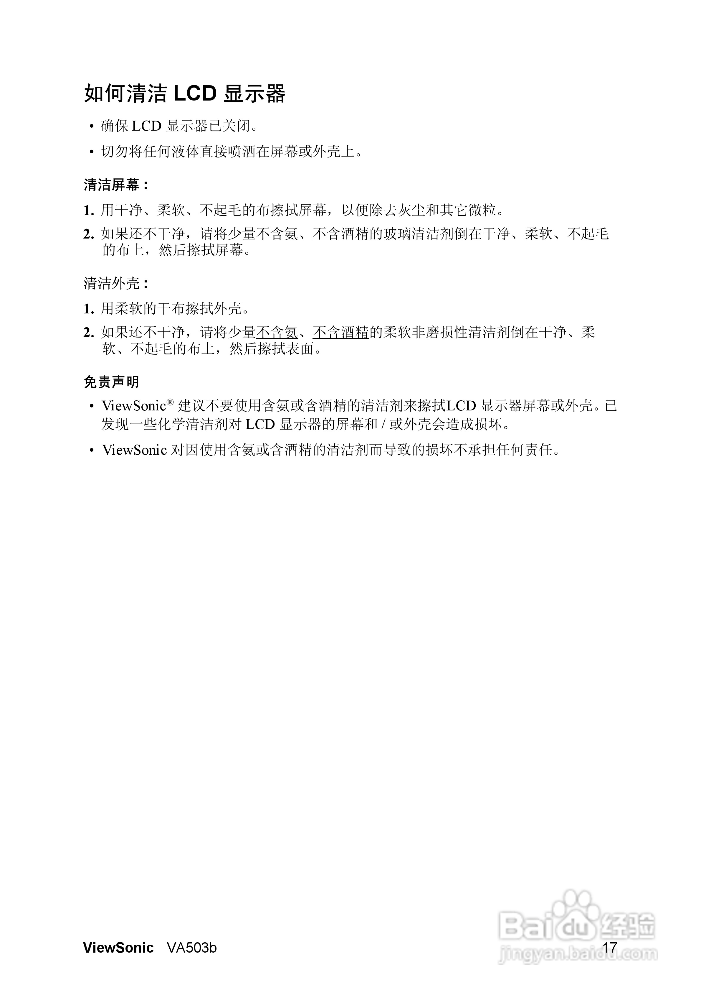 优派VA503B液晶显示器使用说明书:[3]