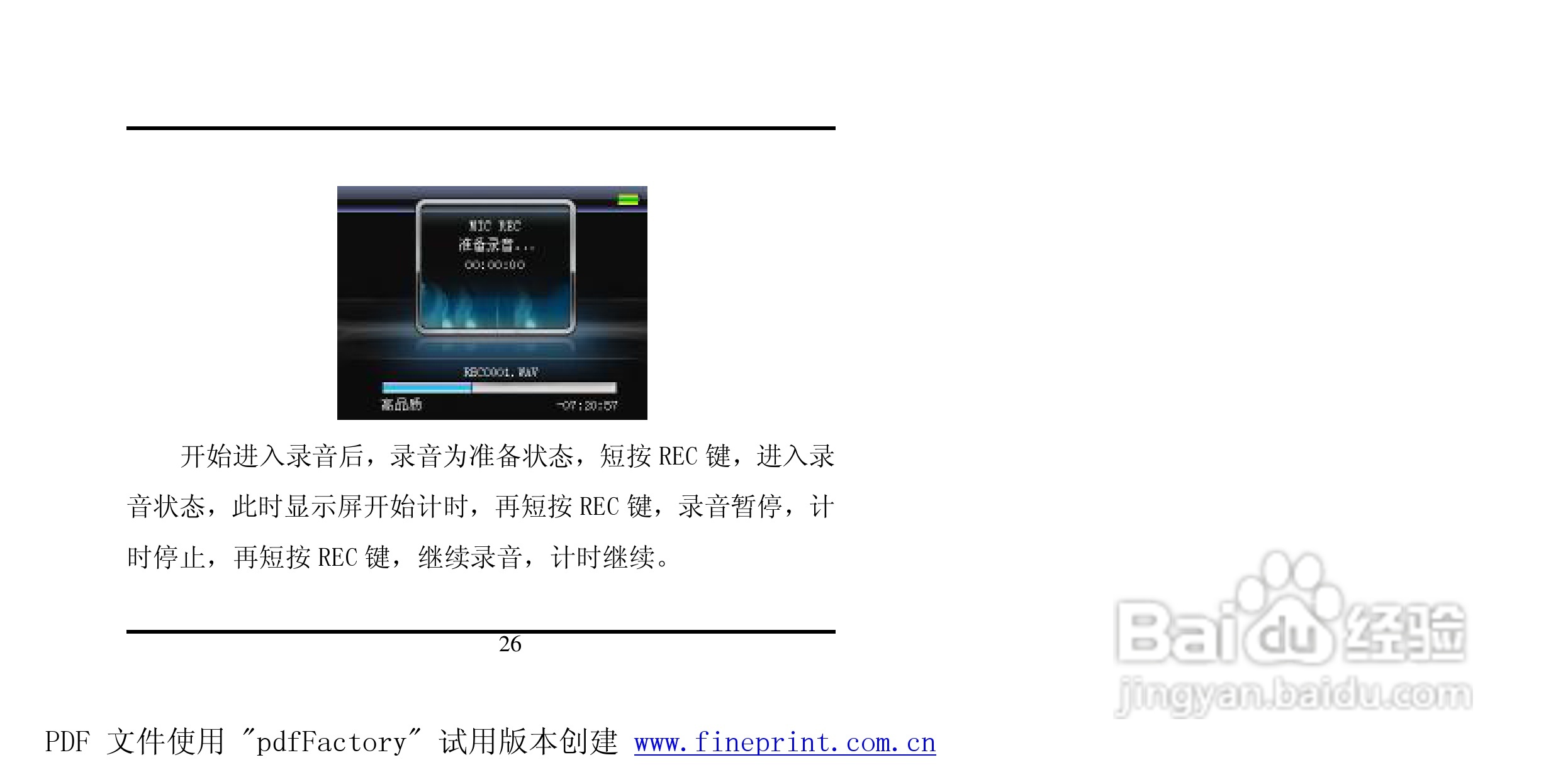 方正酷影MP4播放器使用说明书:[3]