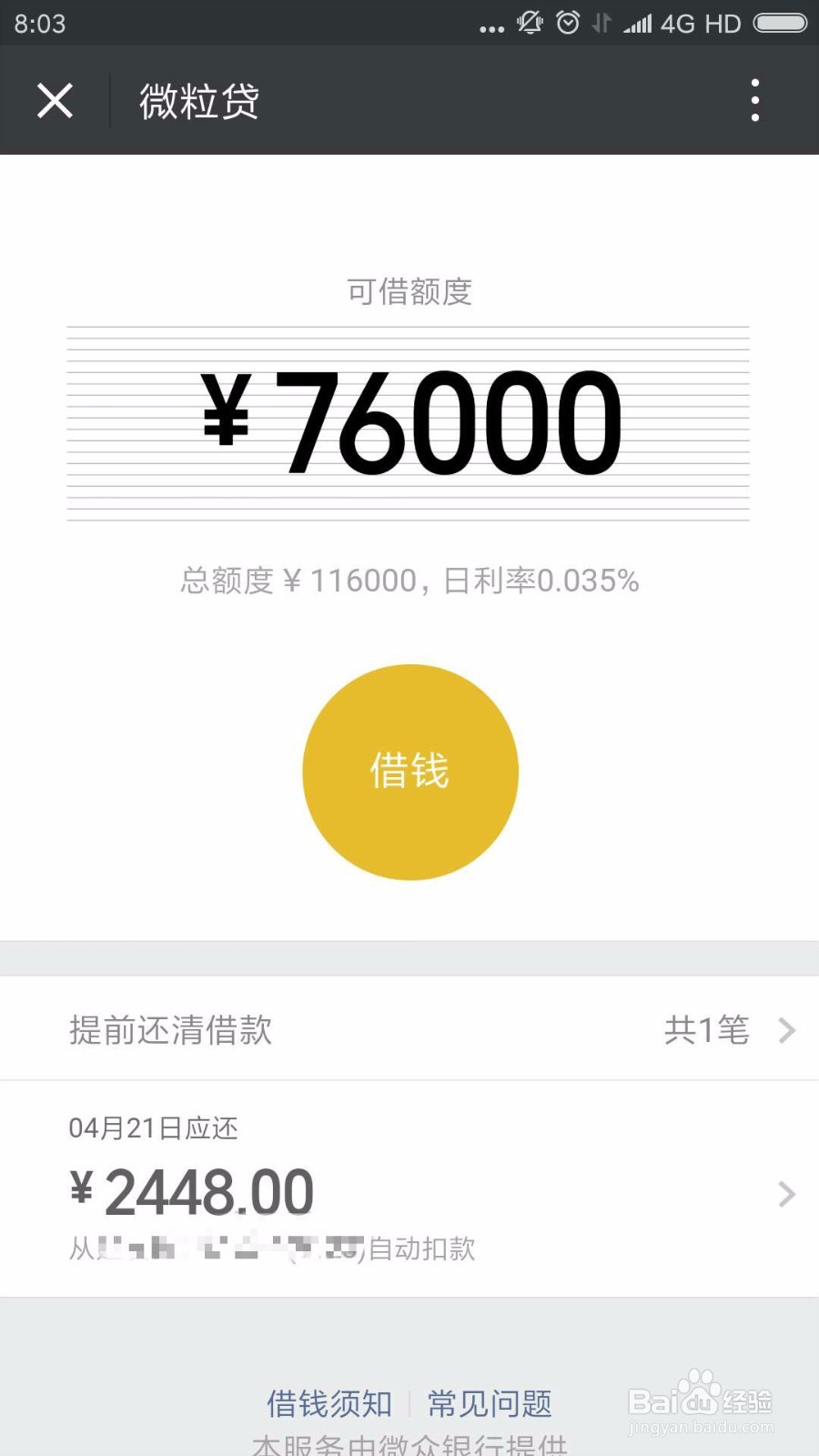 如何提高微信微粒贷额度