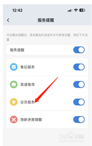 海尔智家怎么开启会员服务
