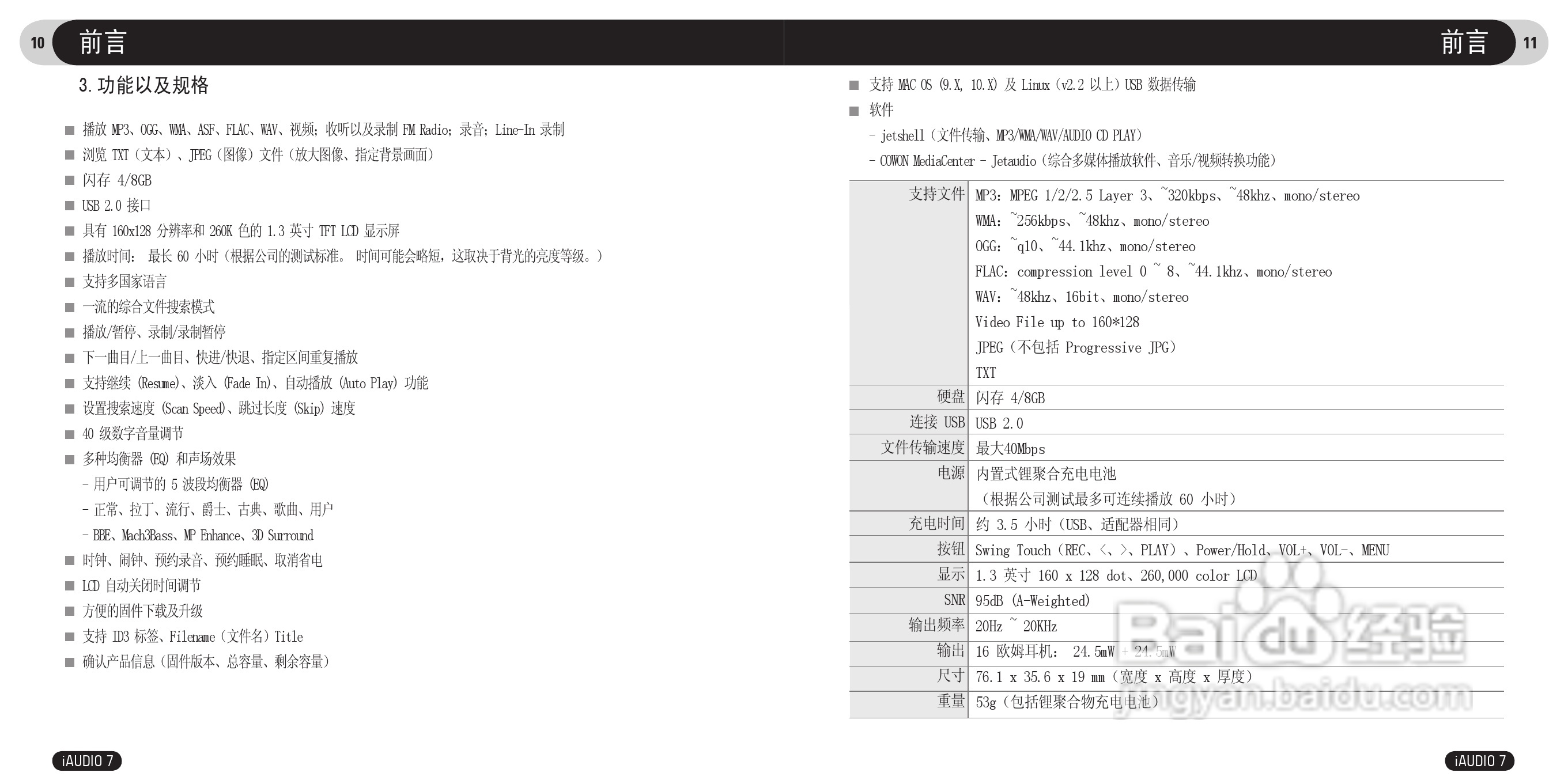 爱欧迪I7播放器使用说明书:[1]