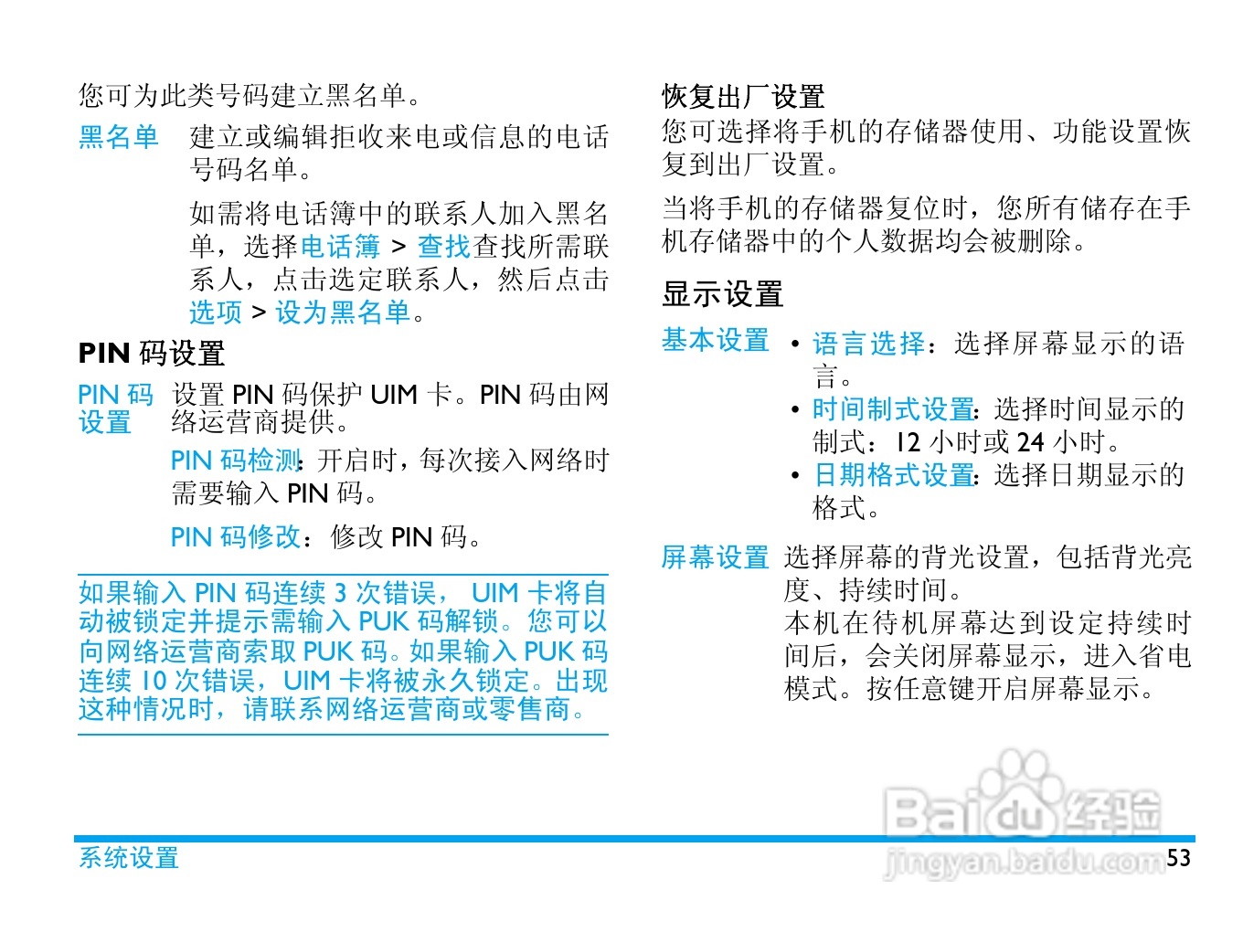 飞利浦 C702使用说明书:[6]