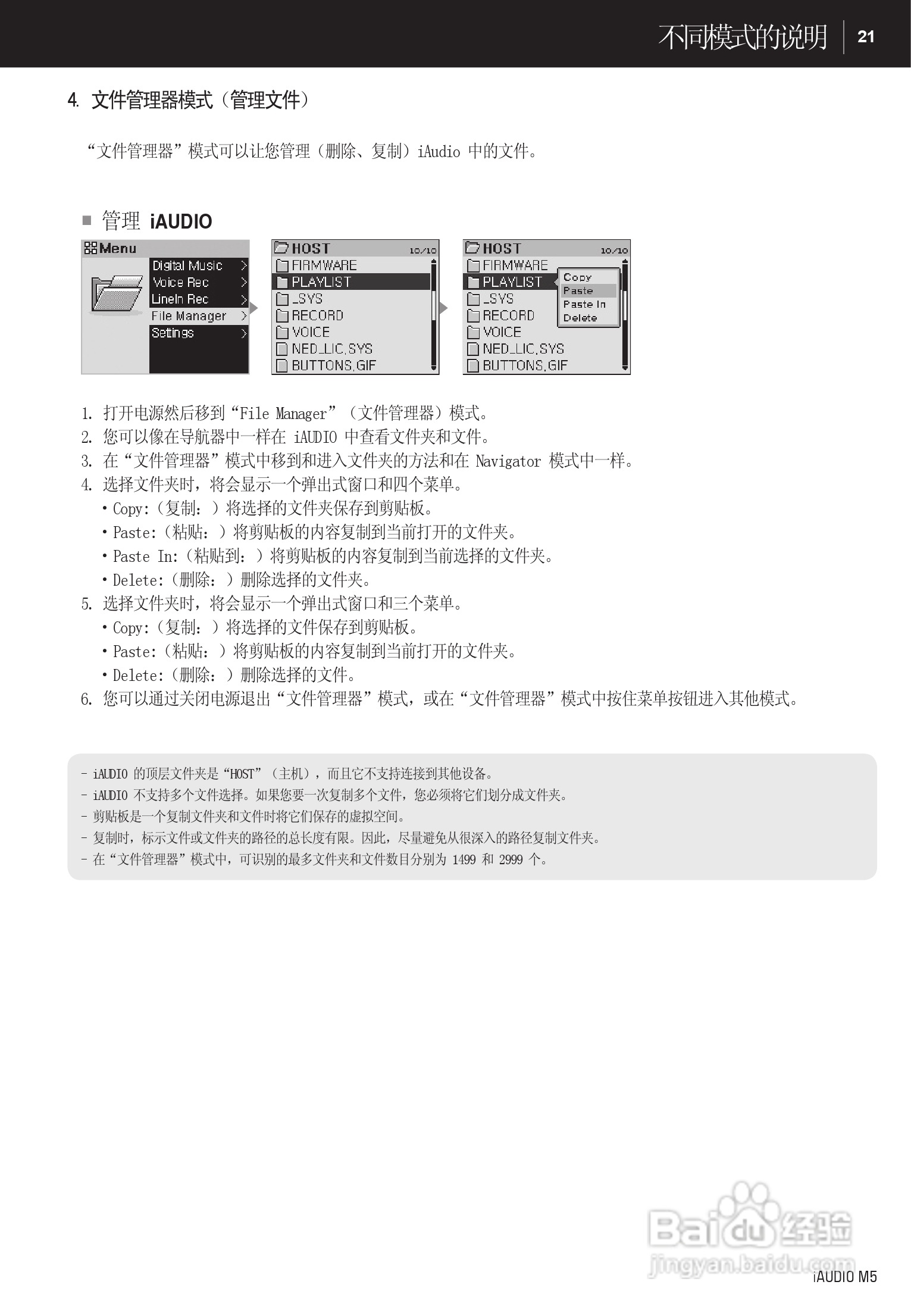 爱欧迪M5播放器使用说明书:[3]