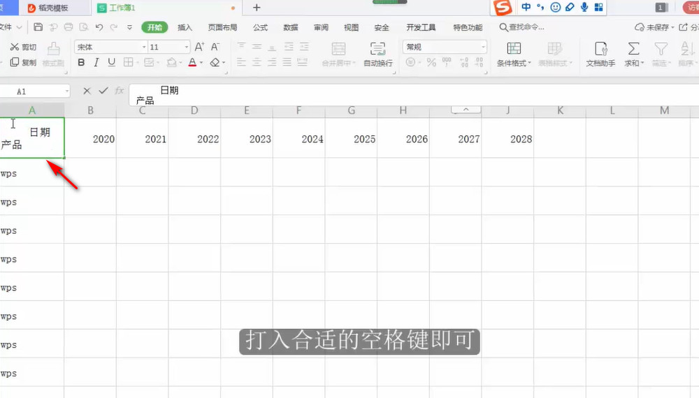 wps怎么制作斜线表头