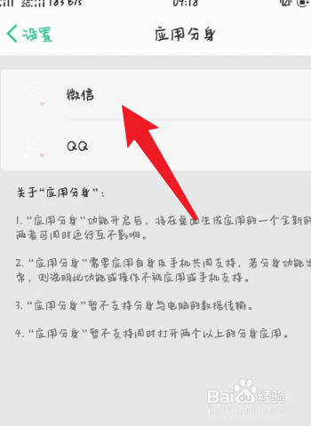 oppo微信分身怎么弄出来
