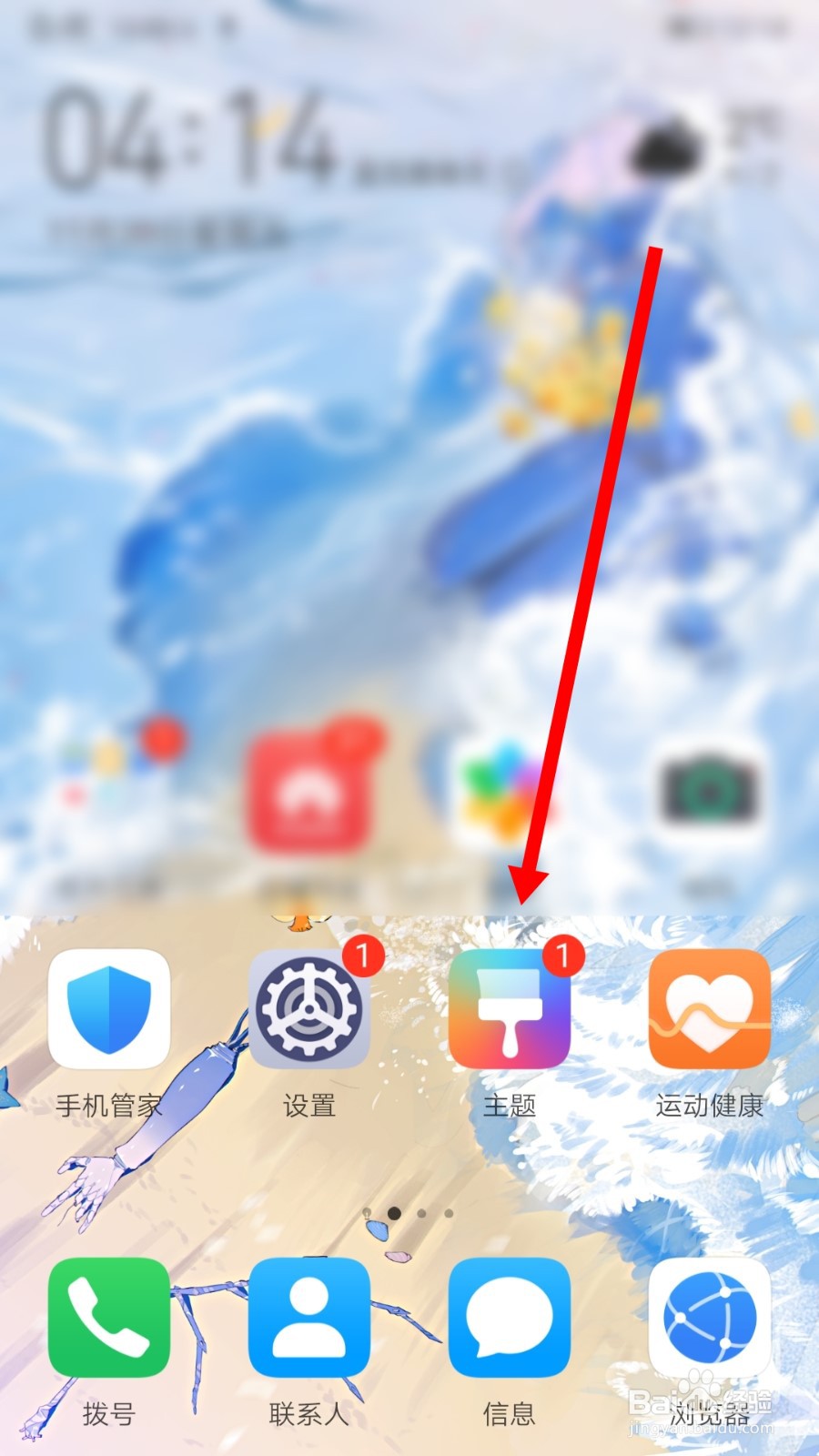 华为手机怎么混搭主题