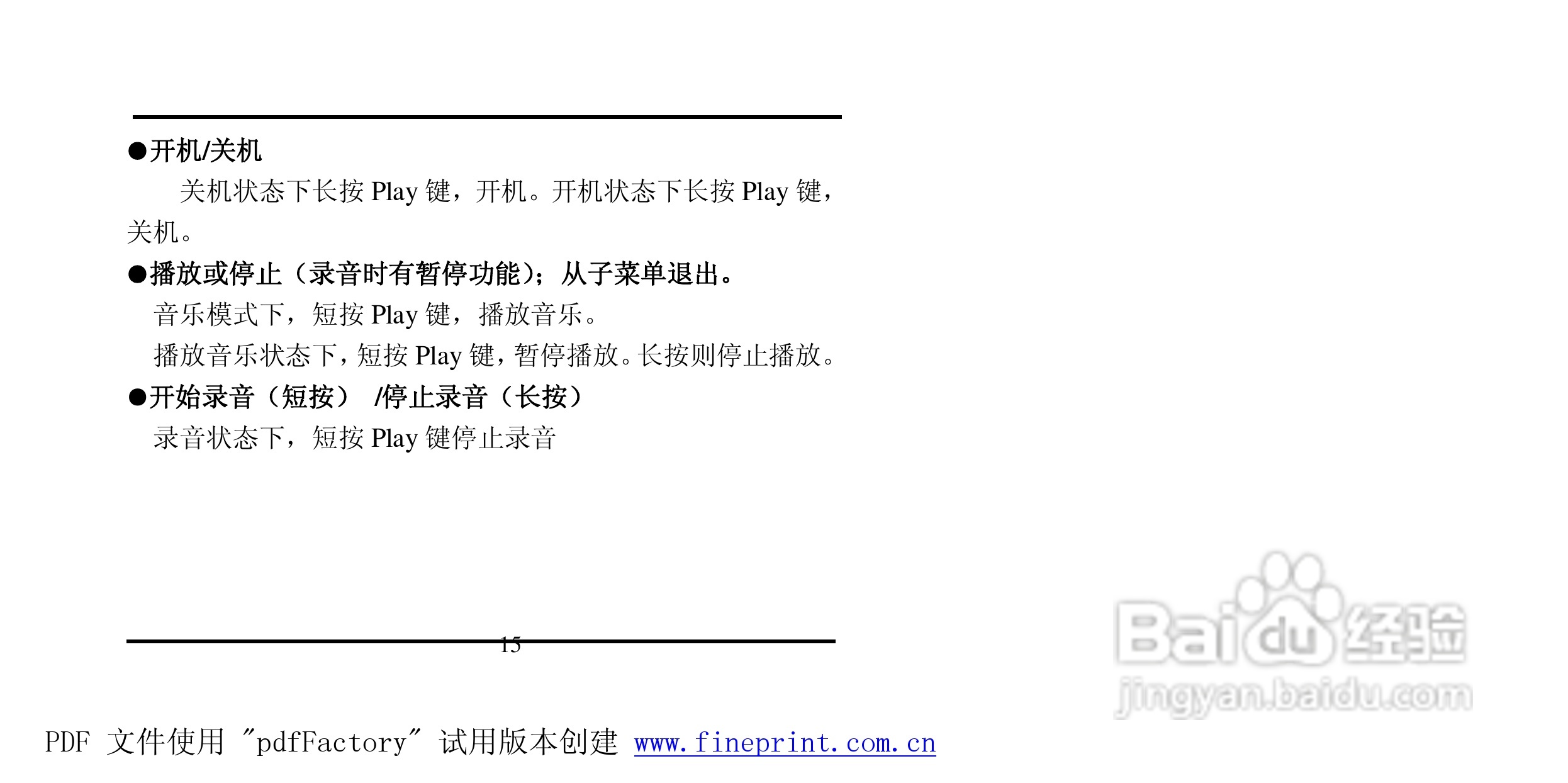 方正灵羽MP3播放器使用说明书:[2]
