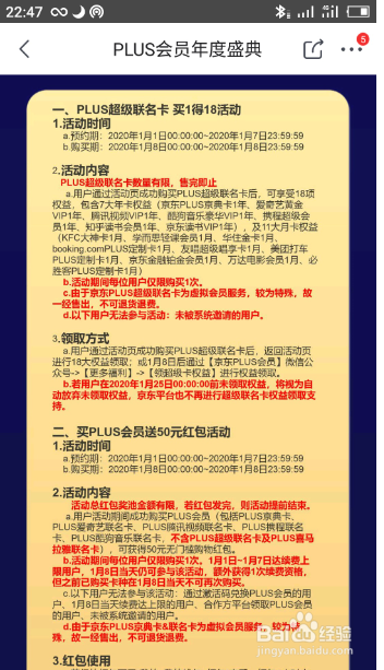 京东plus会员怎么购买