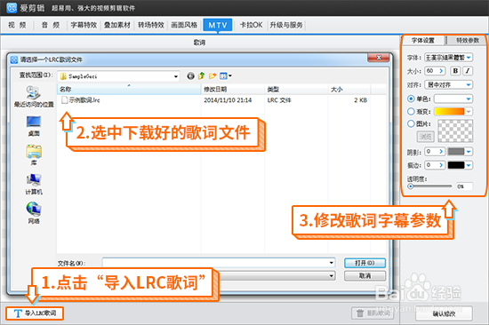 如何制作卡拉ok视频，爱剪辑卡拉OK视频制作