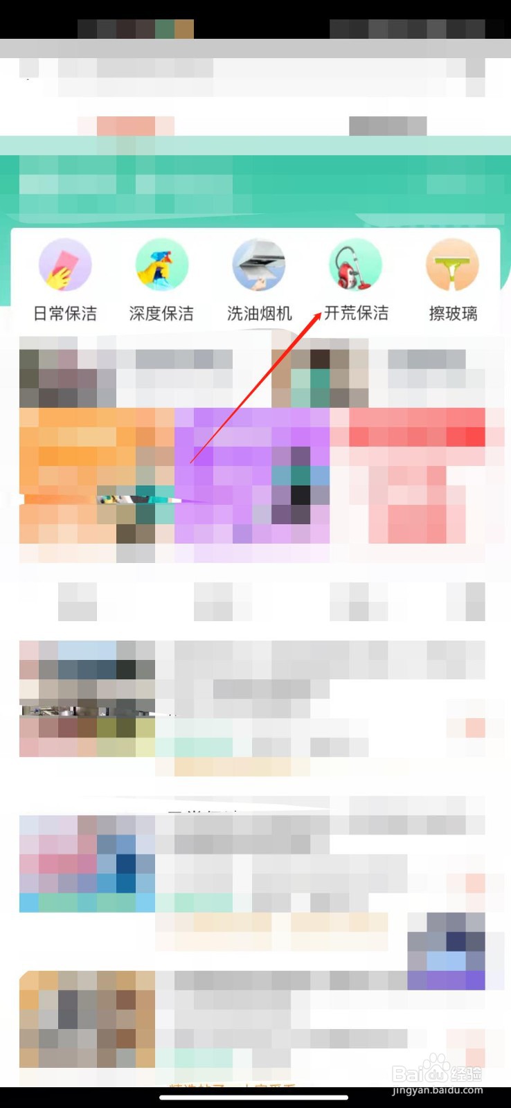 怎么在网上找开荒清洁服务？