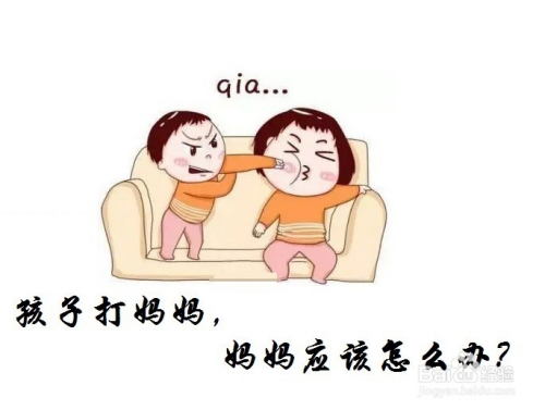 儿子打妈妈该怎么教育