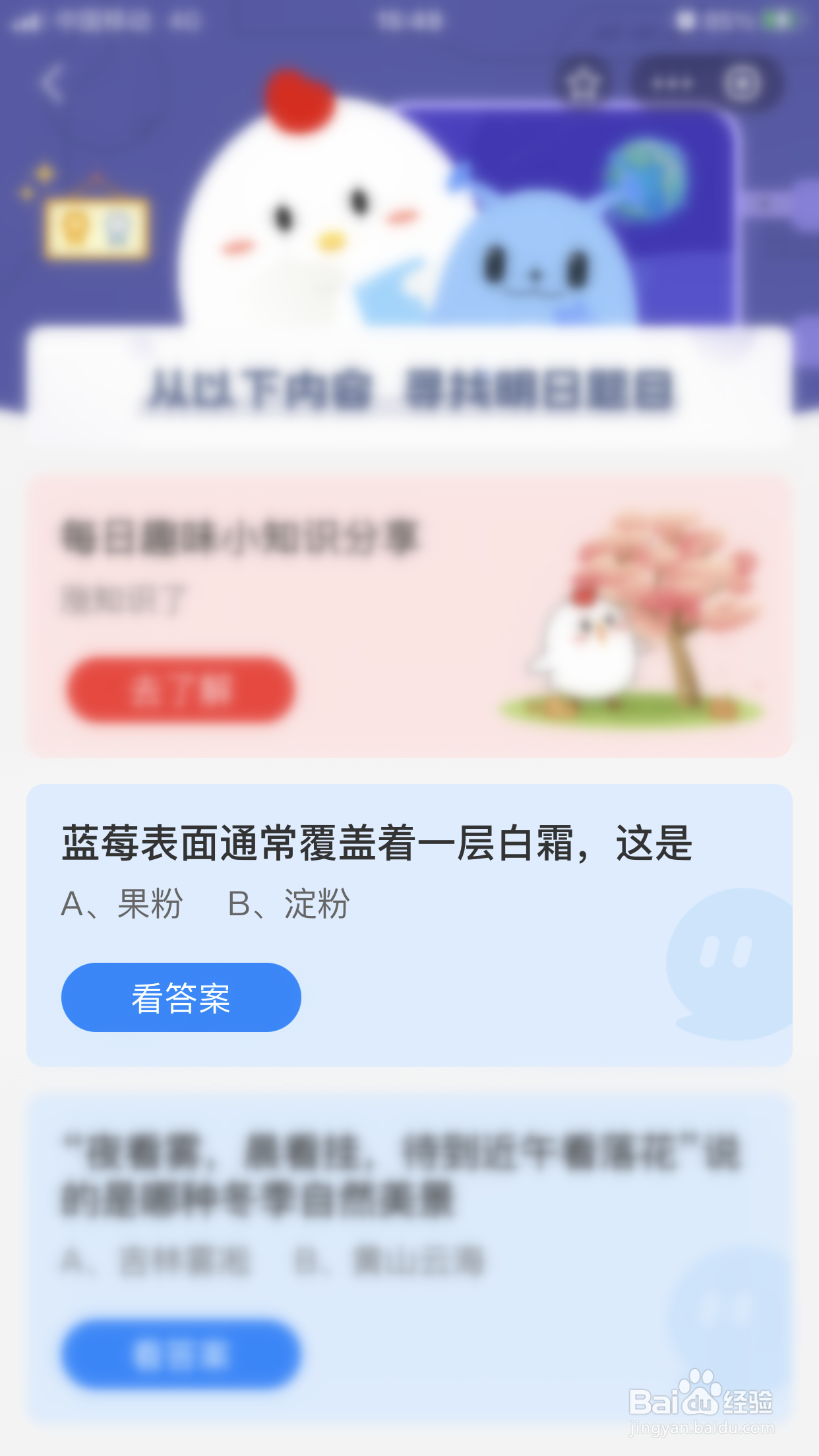 蓝莓表面通常覆盖的一层白霜是？蚂蚁庄园