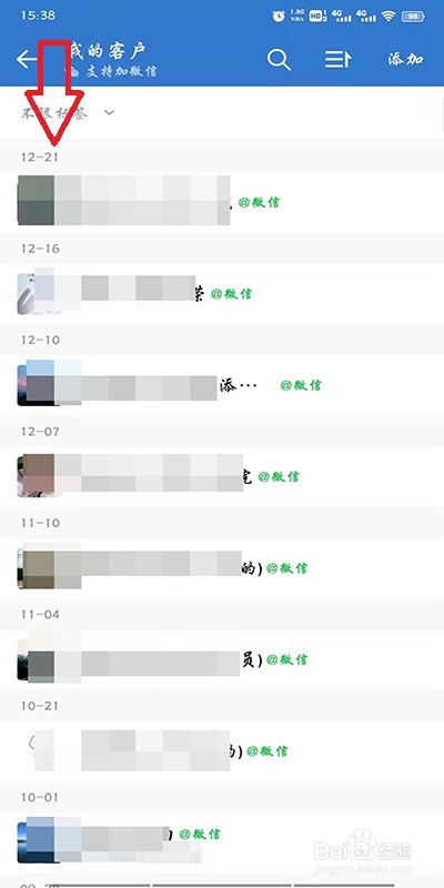 企业微信怎么查看每天添加的人名列表