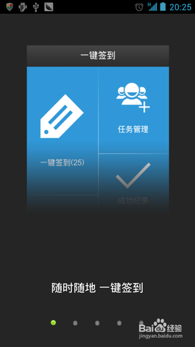 [安卓app]一键签到应用新手指南