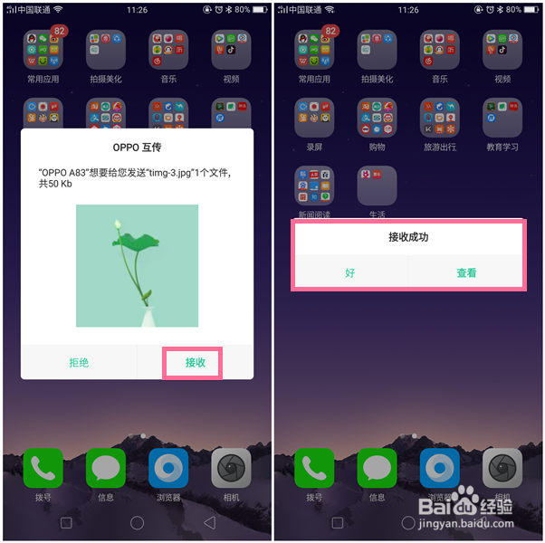 OPPO A83的OPPO互传功能如何使用