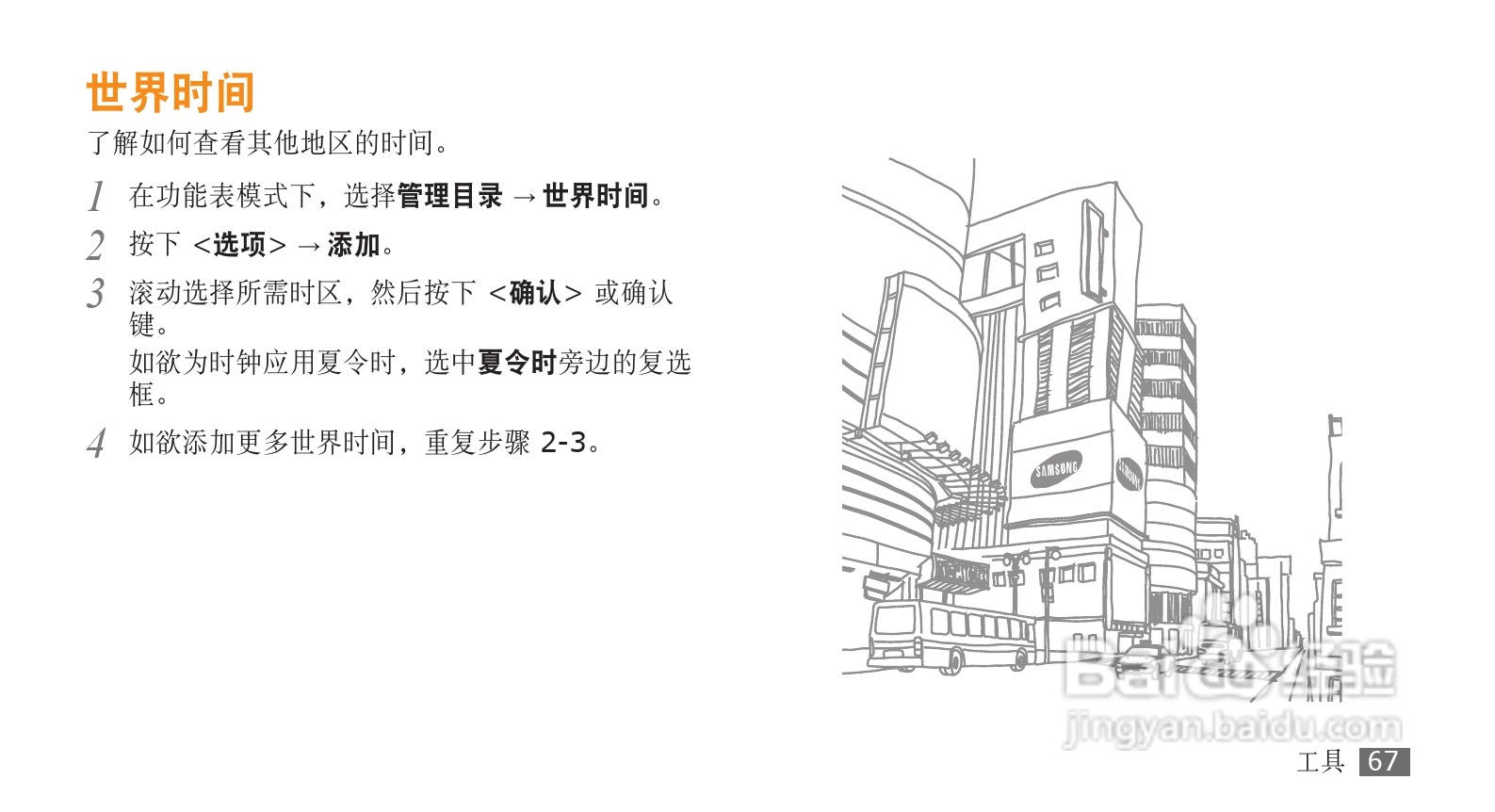 三星GT-S3710手机使用说明书:[7]