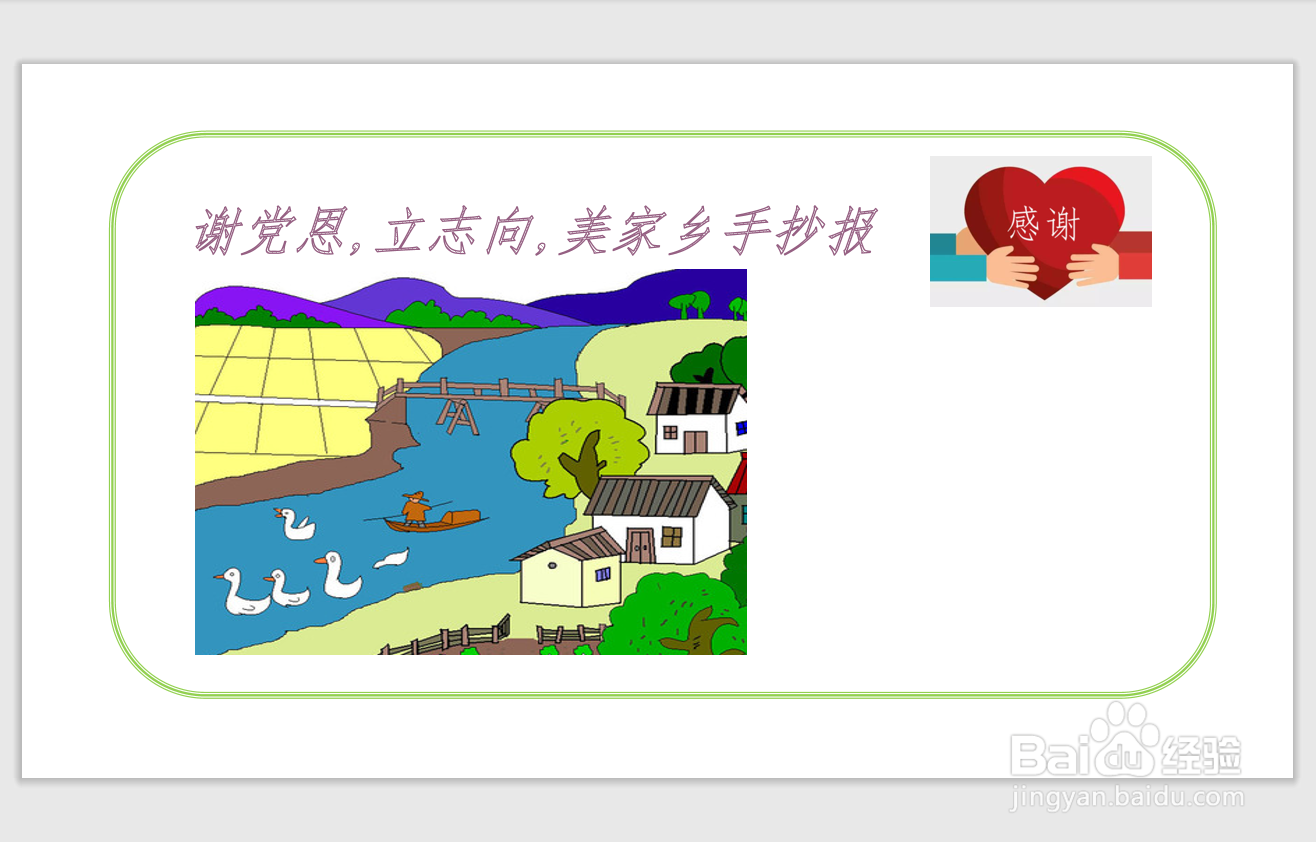 谢党恩,立志向,美家乡手抄报