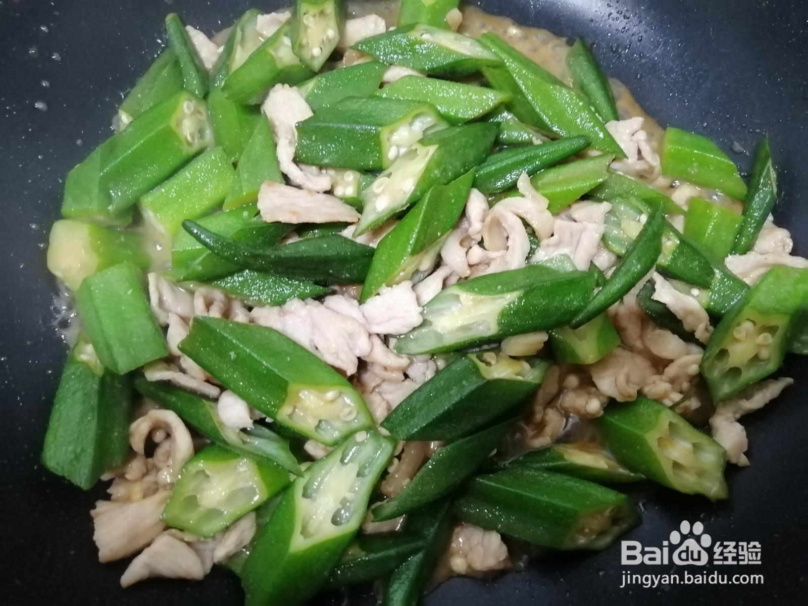 秋葵炒肉片的做法