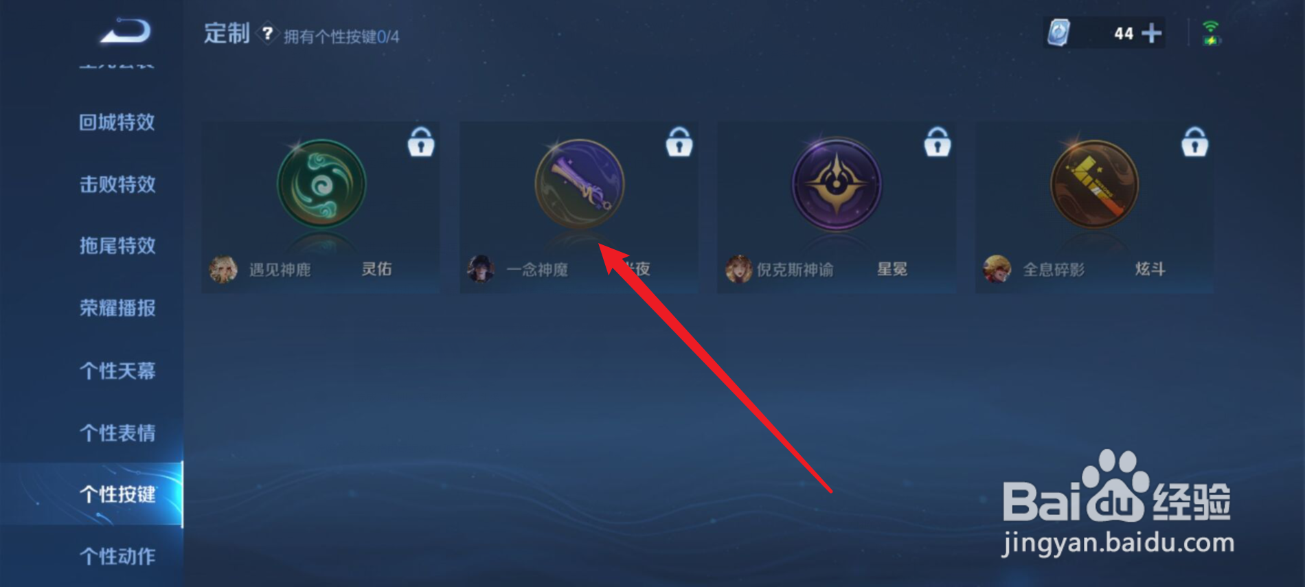 王者荣耀个性按键怎么获取