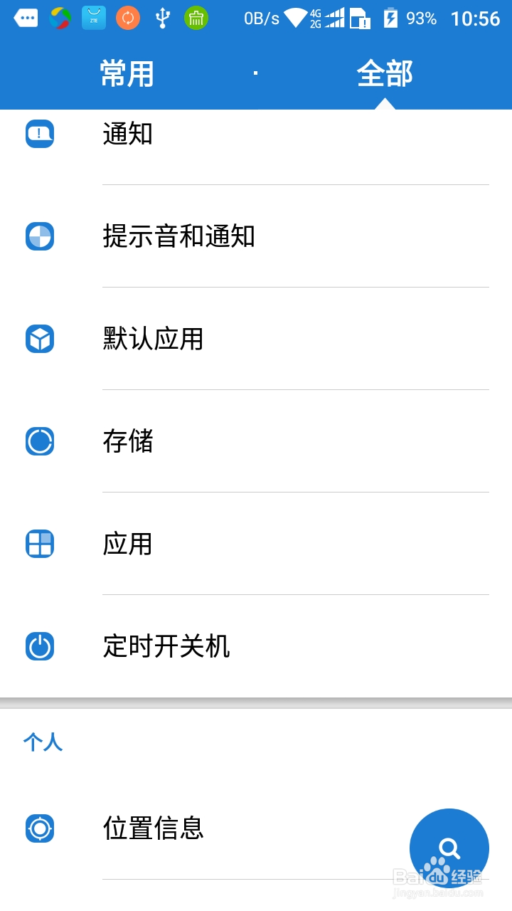 手机如何批量卸载软件或删除APP