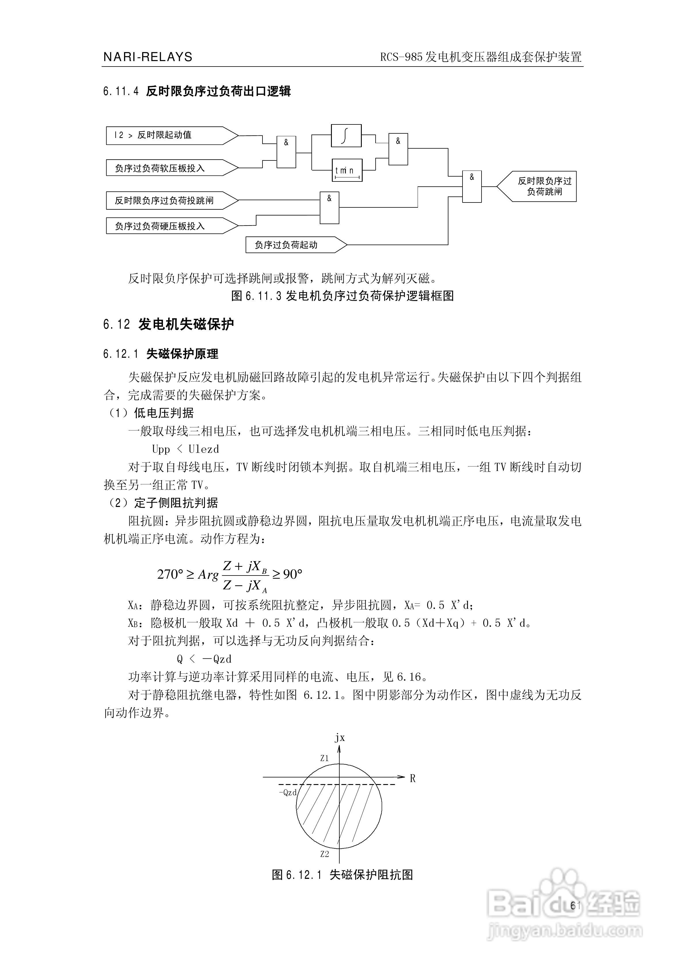 南瑞RCS-985G发电机变压器成套保护装置技术说明书:[7]