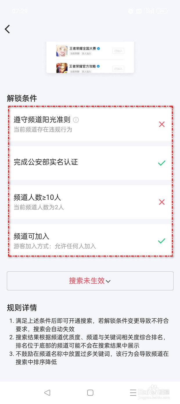 QQ频道搜索不到是怎么回事