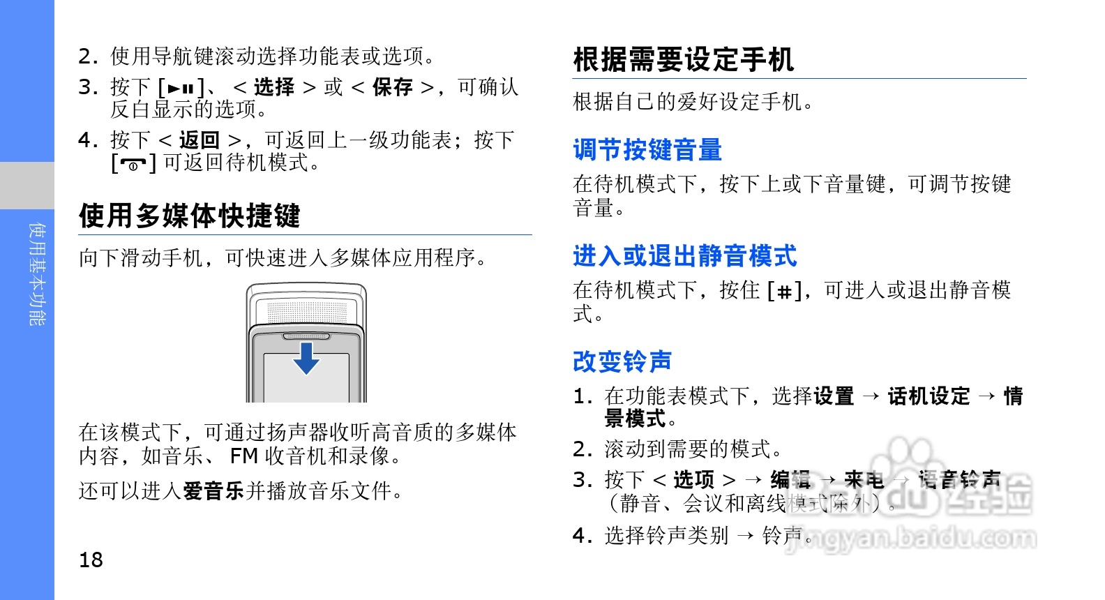 三星SCH-M609手机使用说明书:[3]