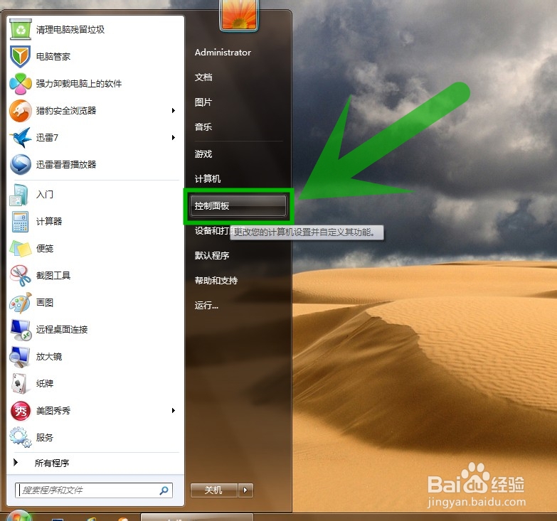 打印机后台程序服务没有运行解决方法
