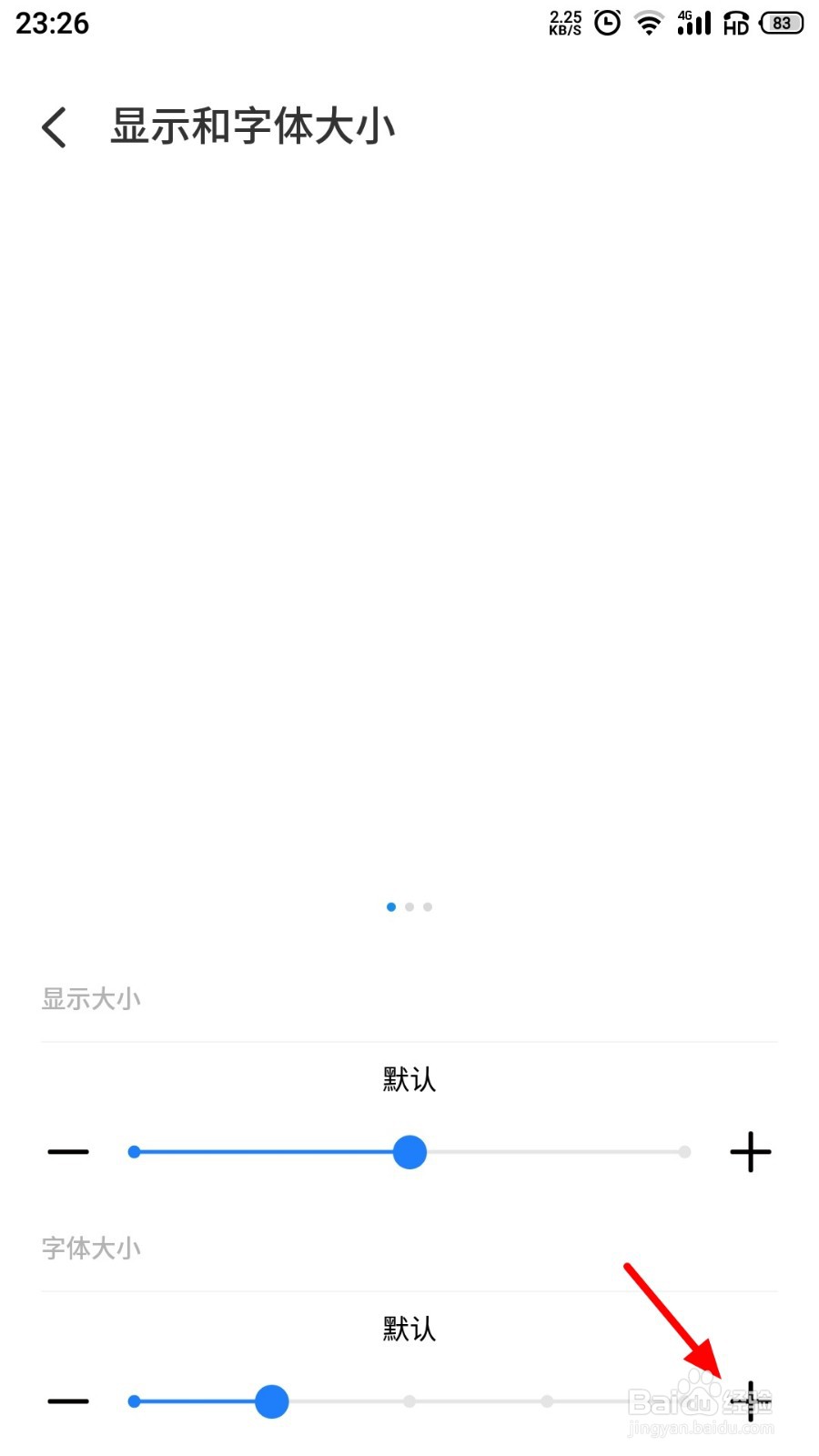 手机的字体怎么才能调大