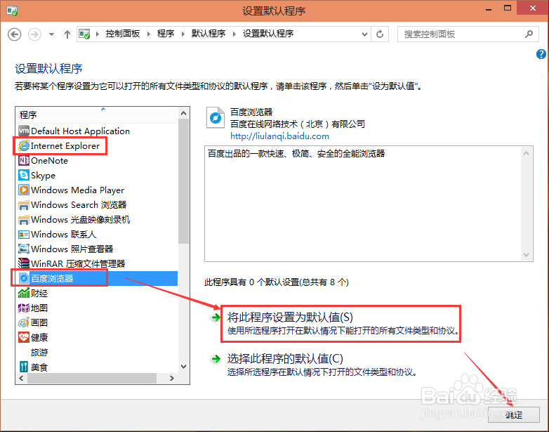 Win10怎么设置默认浏览器程序