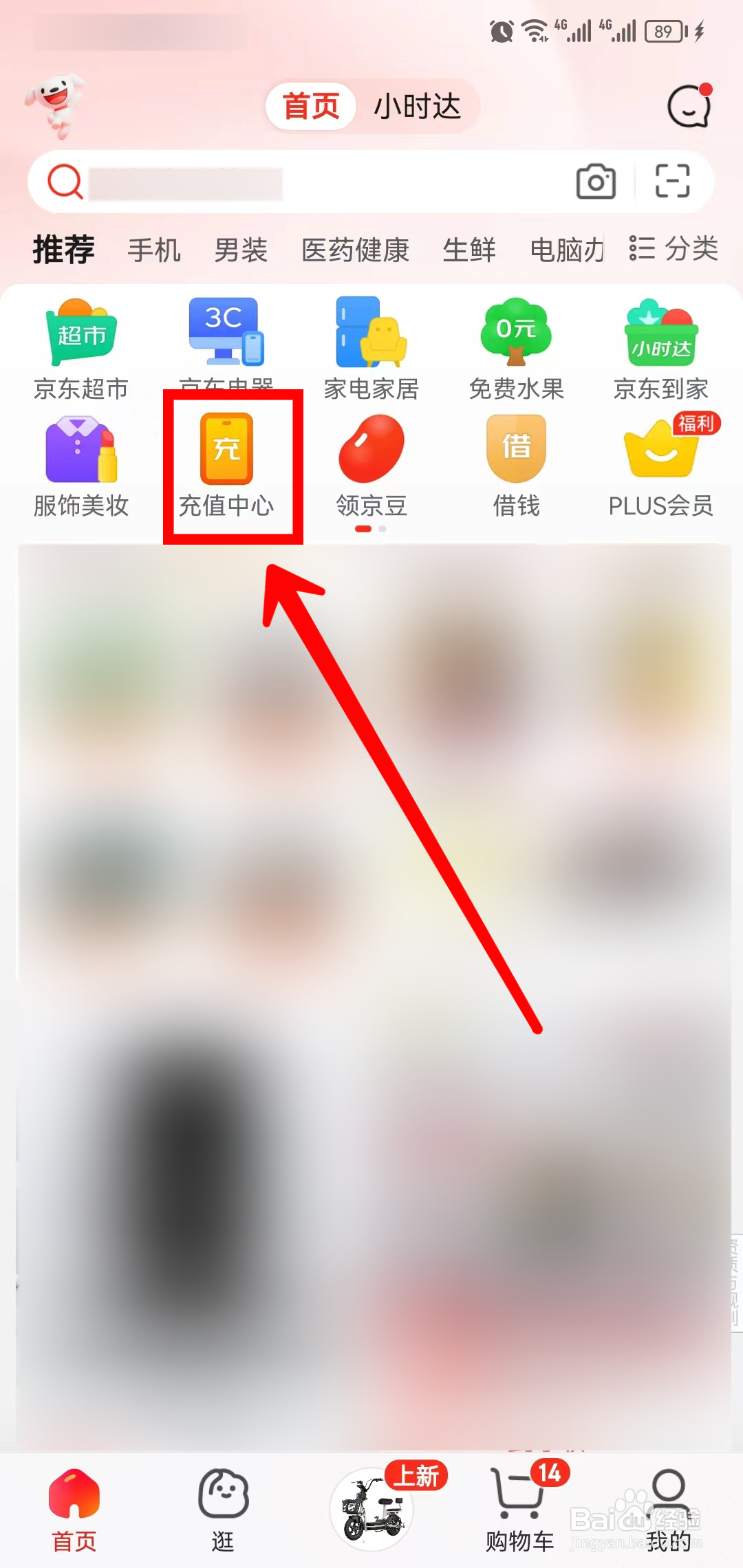 京东App怎样缴纳水费