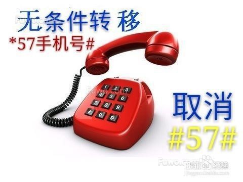 如何把固定电话转接到手机上