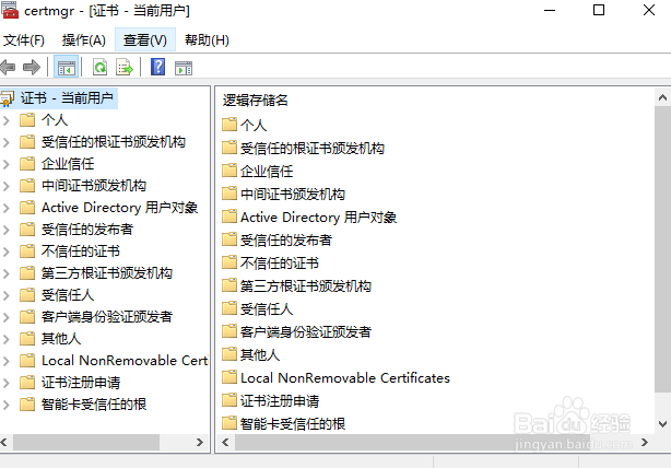 windows电脑中已经安装的证书如何查找并删除