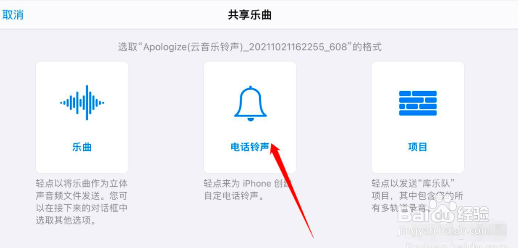 如何更换苹果换铃声