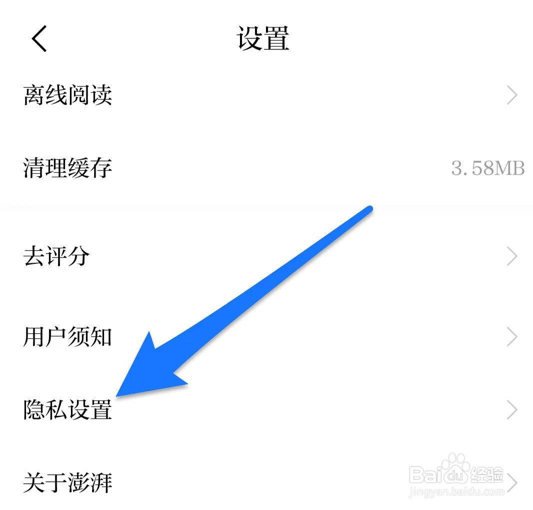 澎湃新闻APP怎么·开启麦克风权限