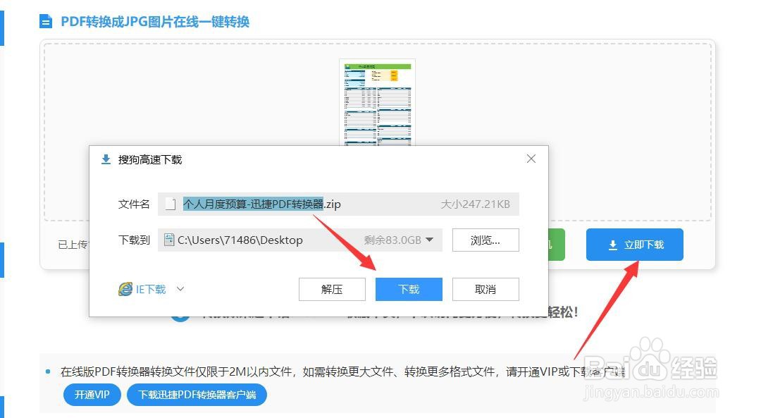 如何将pdf转换成图片