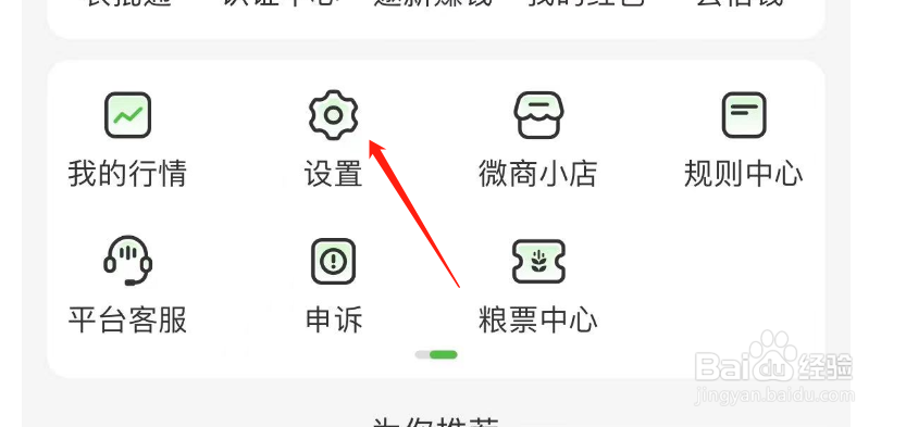 如何关闭惠农网APP中的允许读取剪切板