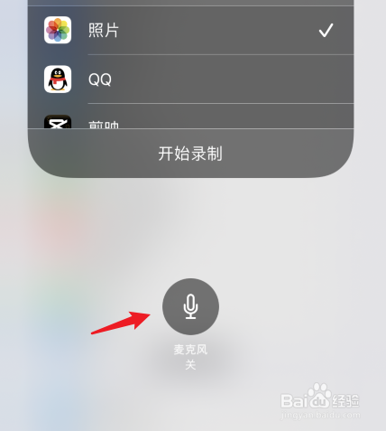 苹果手机录制屏幕怎么把声音录进去