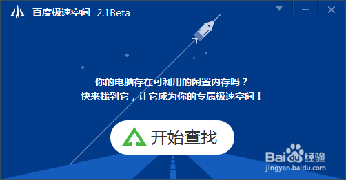 百度卫士的极速空间怎么用？