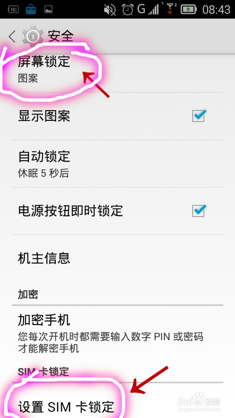 在哪里设置手机密码和SIM卡锁定?