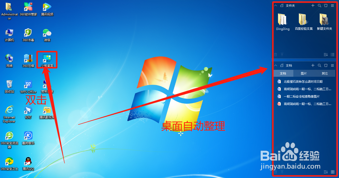 桌面助手怎么恢复原来的桌面