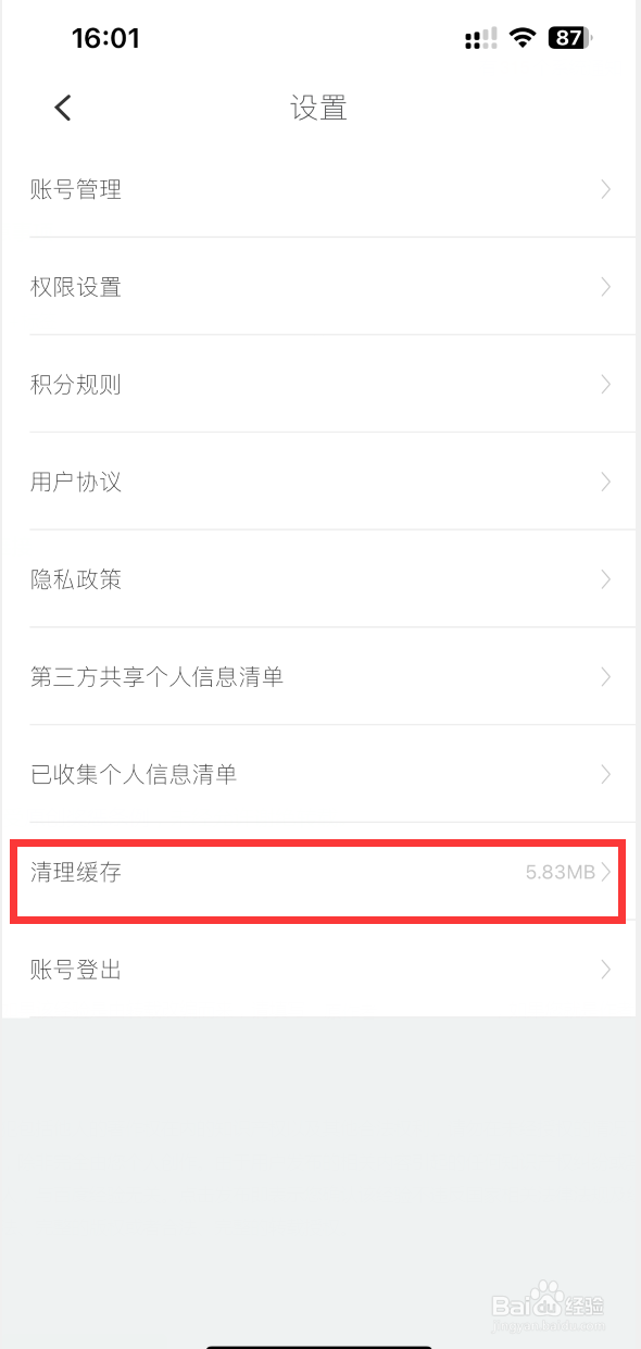 形色APP如何清理缓存