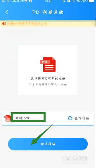 如何利用手机操作PDF转换word格式