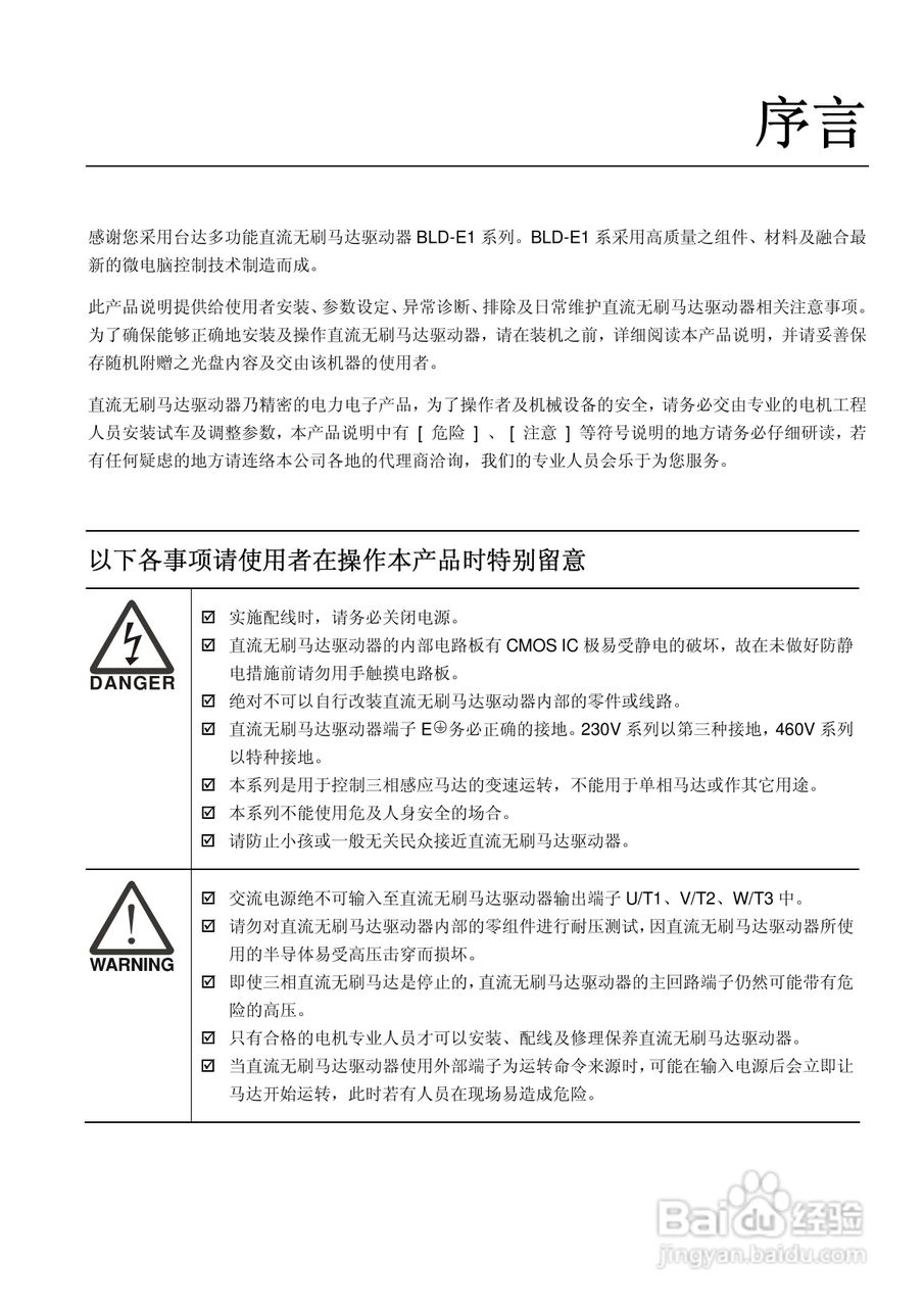 台达BLD-E1直流无刷马达驱动器使用手册:[1]