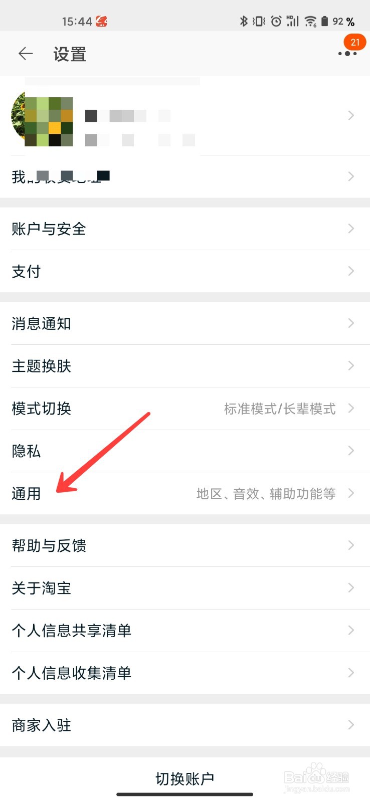 淘宝怎么设置仅wlan开启