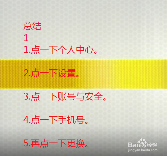 yy怎么修改绑定的手机号