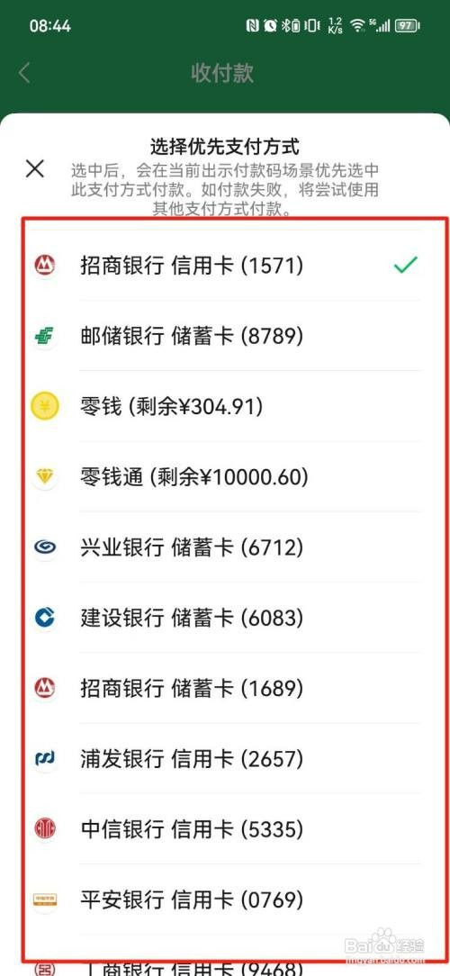 微信怎么才能用银行卡支付