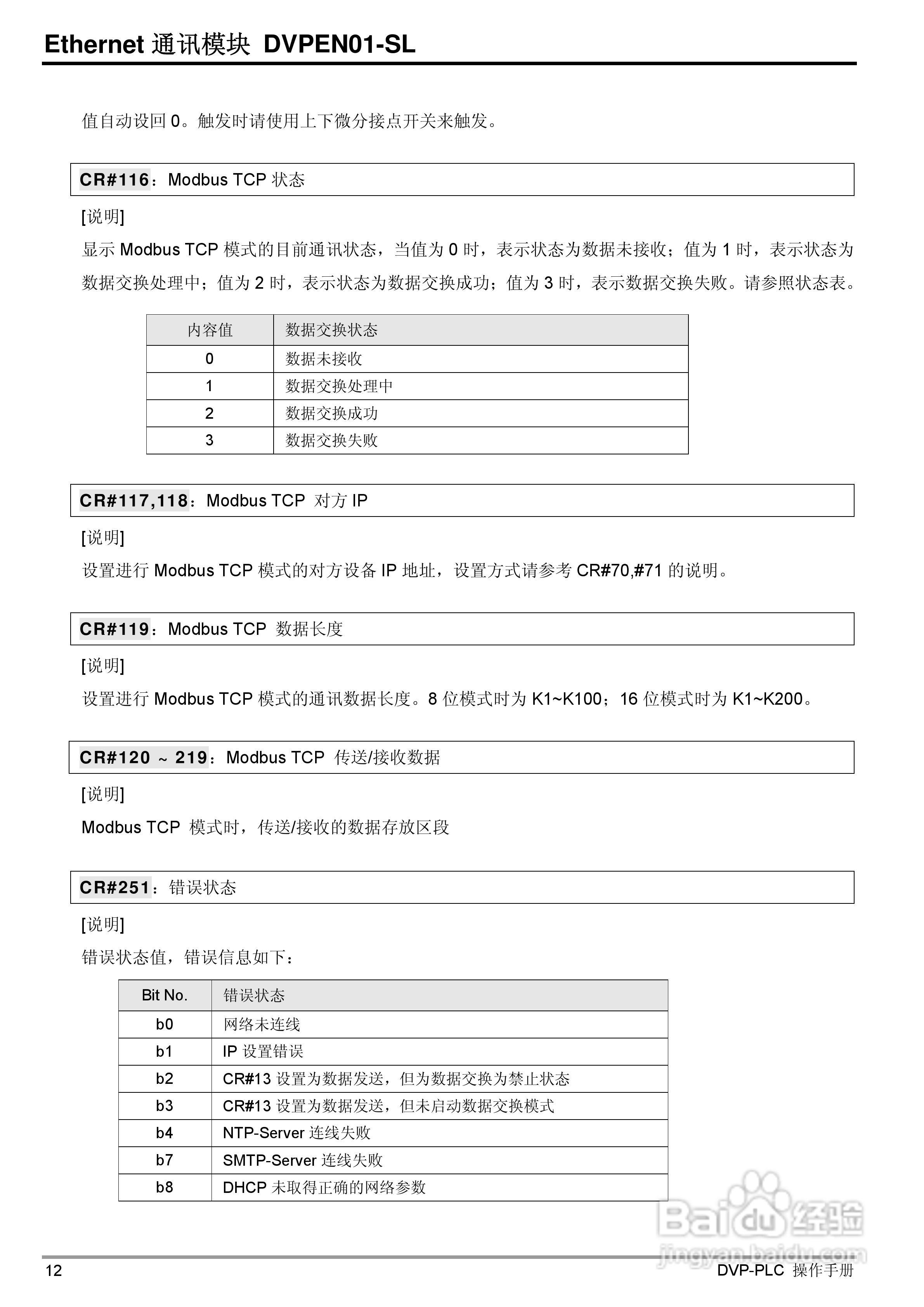 台达DVPEN01-SL Ethernet通信模组操作手冊:[2]