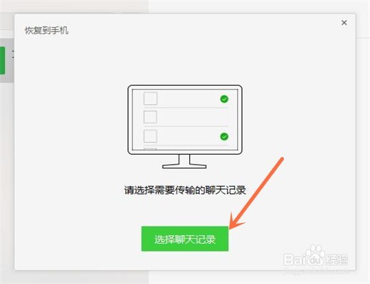 如何恢复微信聊天记录？